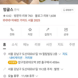 3스타 밍글스 11 19일 런치 2인 양도