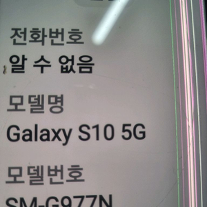 갤럭시 S10 5G + 갤럭시 A716S 세트