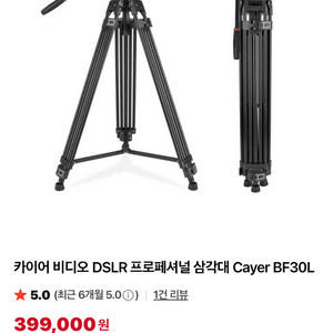 카이어 비디오 BF30L 프로페셔널 삼각대