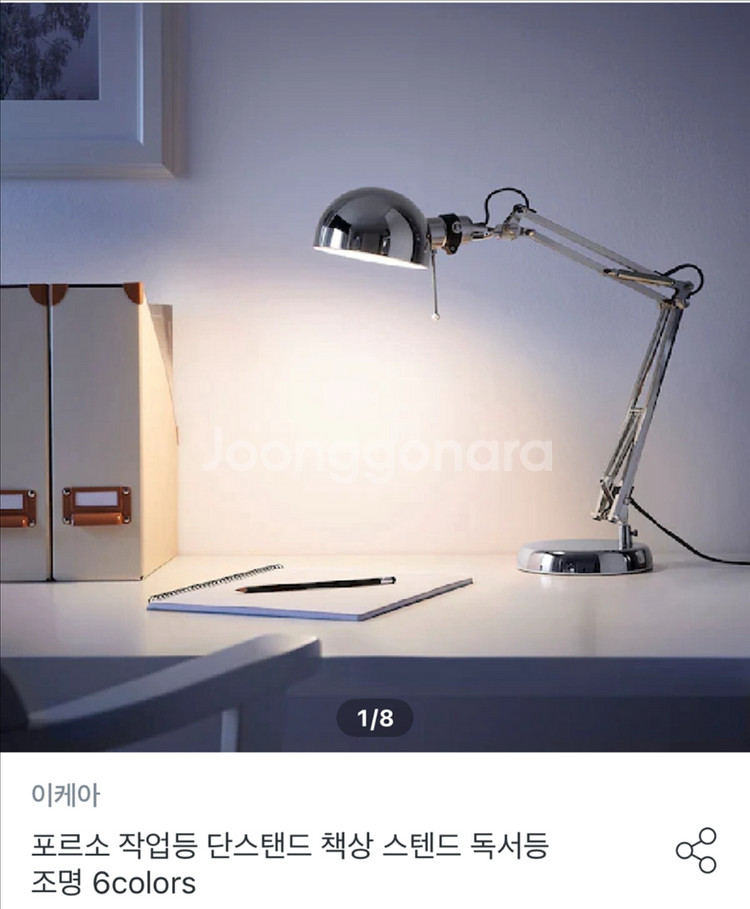 이케아 포르소 작업등 + 이케아 전구 웜화이트--0