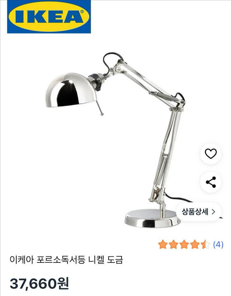 이케아 포르소 작업등 + 이케아 전구 웜화이트--1
