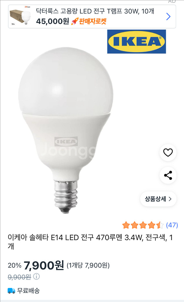 이케아 포르소 작업등 + 이케아 전구 웜화이트--2