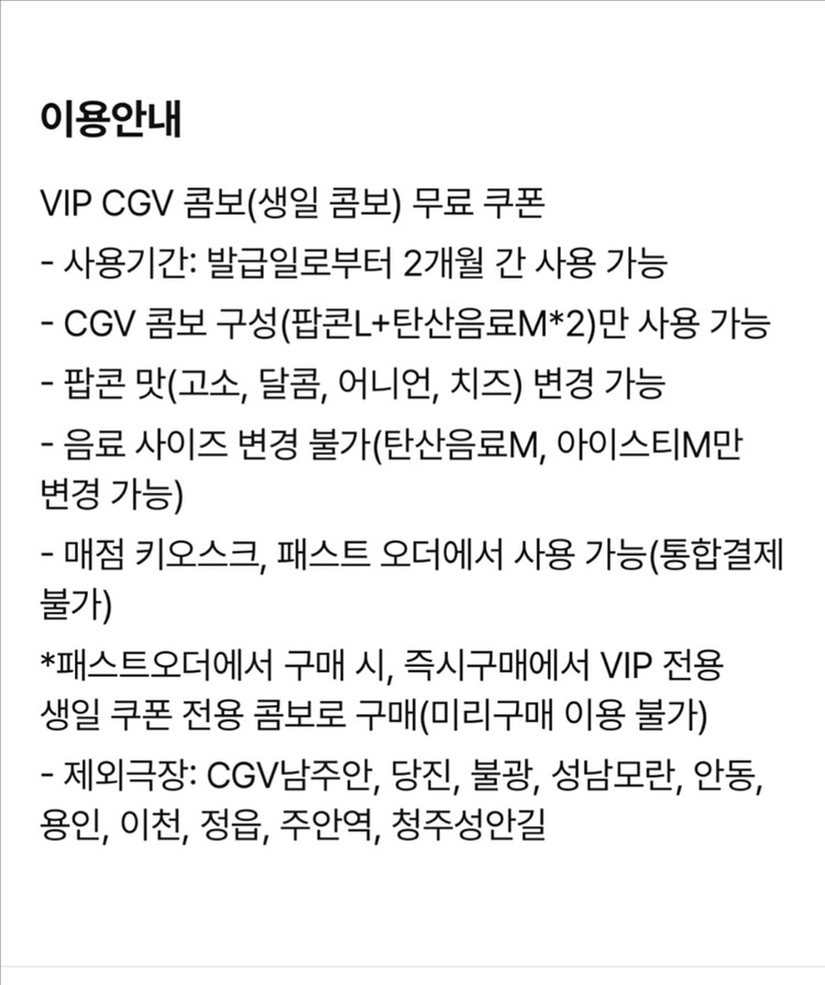 Cgv 생일콤보 (팝콘L + 탄산M2) 매점쿠폰--1