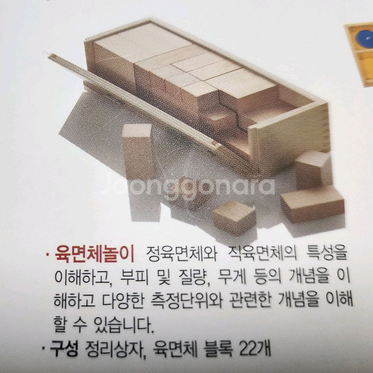 아가월드 몬테소리 니엔후이스 육면체놀이--1