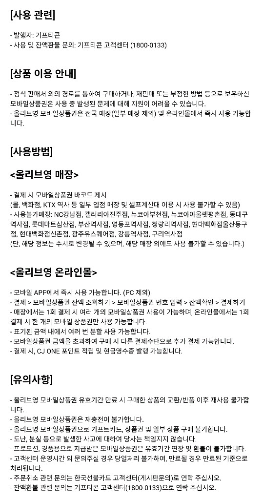 올리브영 상품권 3만원 팝니다. 온오프라인 사용가능 기프트카드 기프티콘--1