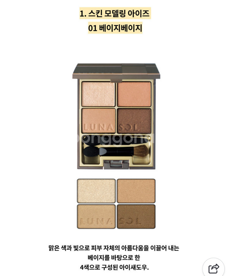 루나솔 01 베이지베이지 아이섀도우--0