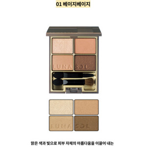 루나솔 01 베이지베이지 아이섀도우