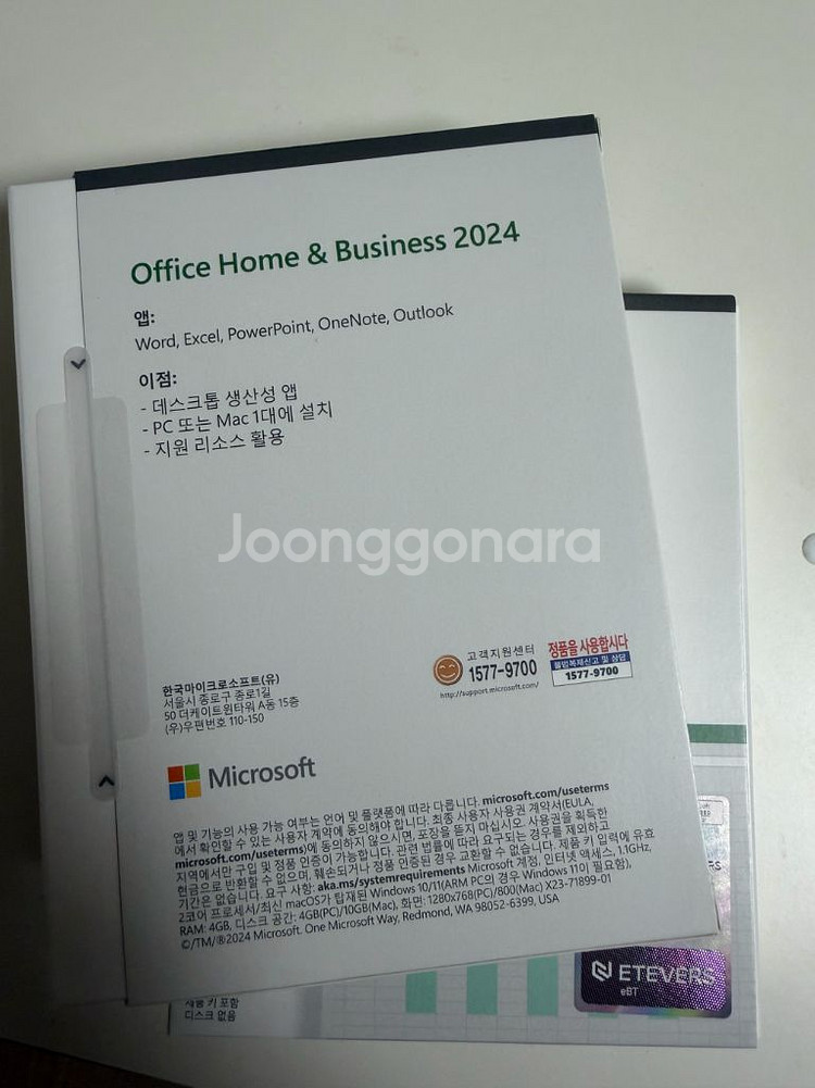 오피스 홈앤비즈니스 2024--1