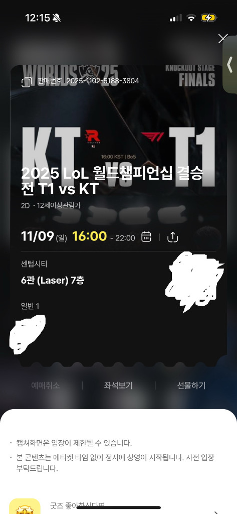 2025 월드 챔피언십 롤드컵 결승전 cgv 티켓 이미지