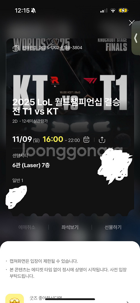 2025 월드 챔피언십 롤드컵 결승전 cgv 티켓--1