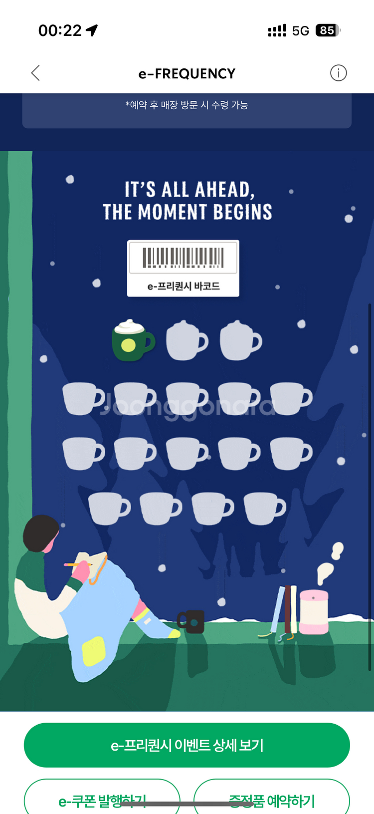 스타벅스 e 프리퀀시 미션1 2200--0