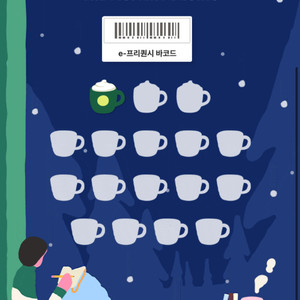 스타벅스 e 프리퀀시 미션1 2200