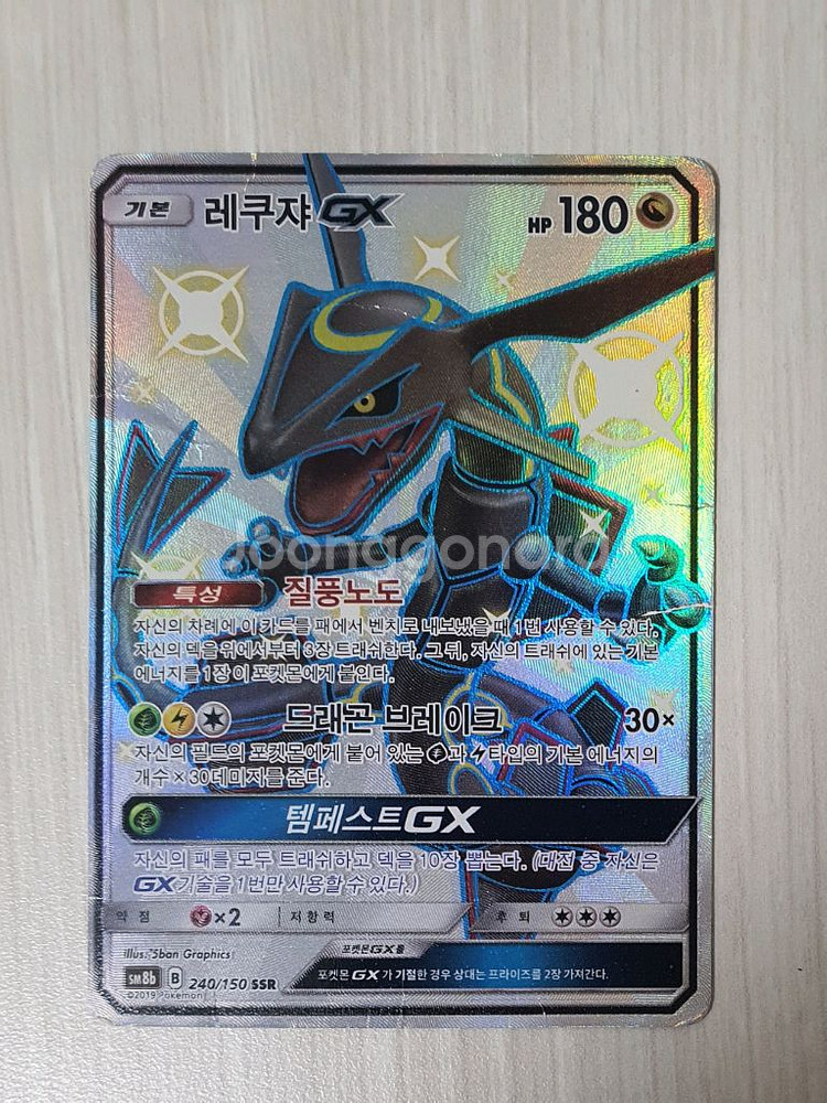 포켓몬카드 ㅡ 흑쿠쟈 GX 팝니다.--0