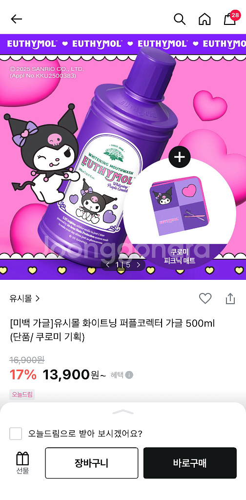 유시몰 헌터 퍼플코렉터 [치약+칫솔+가글] 세트 새상품--2