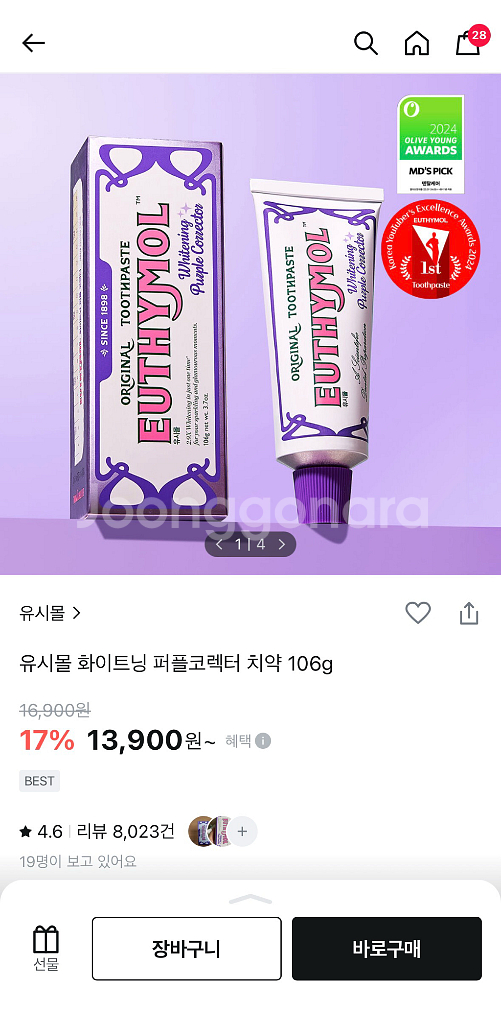 유시몰 헌터 퍼플코렉터 [치약+칫솔+가글] 세트 새상품--1