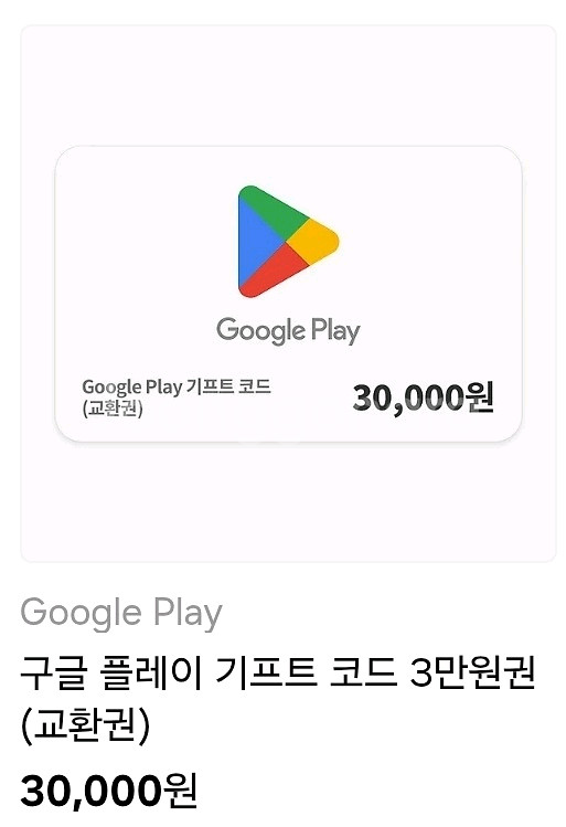 구글 기프트카드 3만원--0