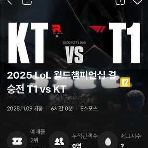 (방학cgv 2연석)롤드컵 T1 vs KT 2025 월드챔피언십 경기 티켓