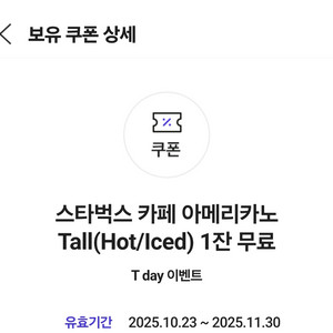 스타벅스 아메리카노 Tall 1장 -->프리퀀시 일반2장