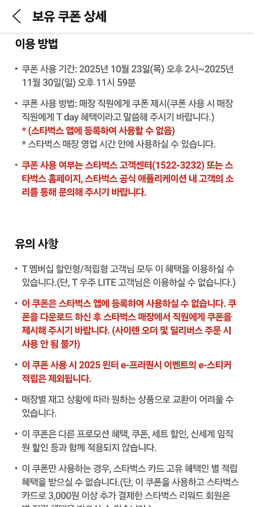 스타벅스 아메리카노 Tall -->프리퀀시 일반2장--1