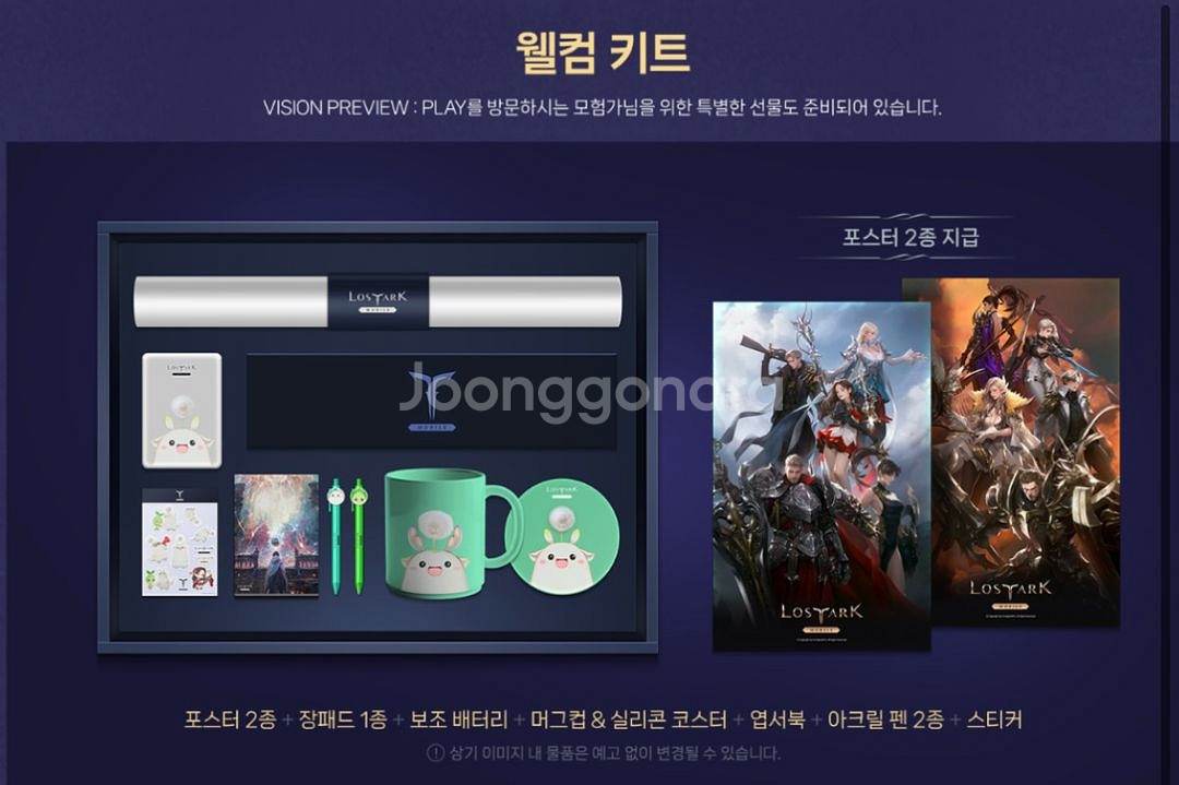 로스트아크 모바일 프리뷰 굿즈--0