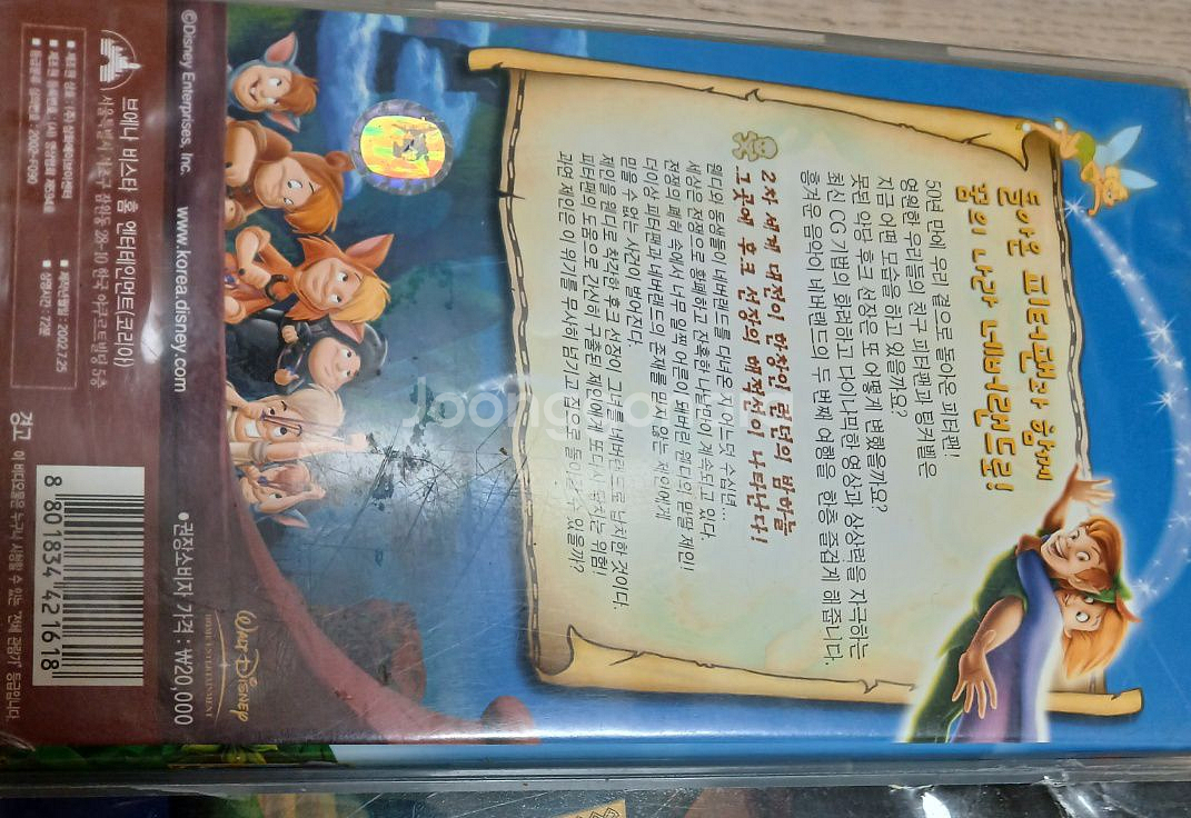 피터팬 리턴투 네버랜드" 월트 디즈니 고전 명작 비디오 애니--1