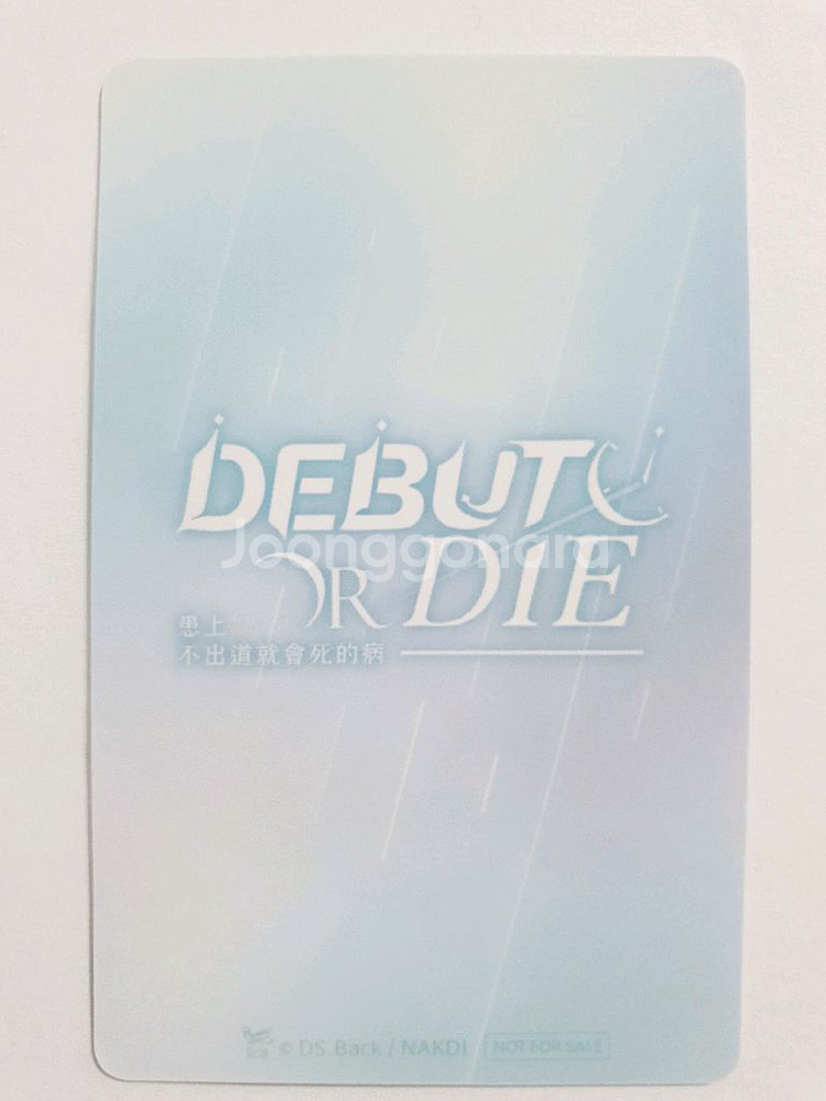 데못죽 배세진 대만판 탄생화 포카+엽서--2