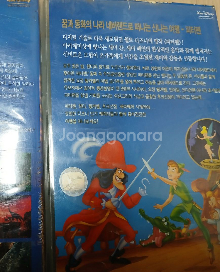 피터팬" 월트 디즈니 명작 비디오 애니--1