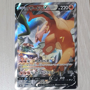 [새상품] 포켓몬스터 ㅡ 리자몽V SR 특일 일본판 입니다.