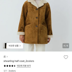 le 르 시어링 하프 코트 무스탕 카멜