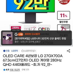 LG 27GX700A OLED 게이밍 모니터