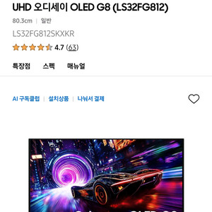 LG 오디세이 G8 32인치 OLED 게이밍 모니터