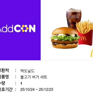 맥도날드 불고기 버거 세트 팝니다