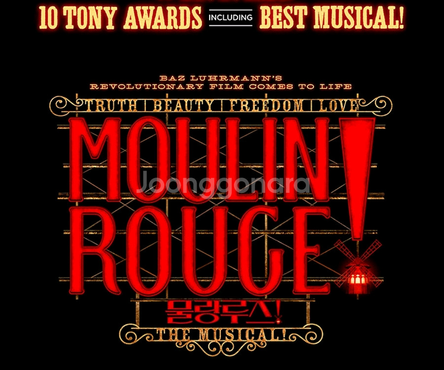 물랑루즈 이석훈 정선아 12.7--0