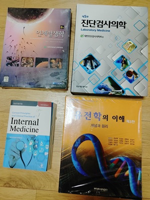 진단검사의학 유전학의 이해 인체발생학 intermedicine 팝니다--0