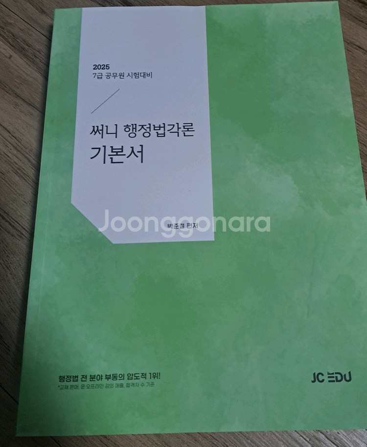 2025 써니 행정법각론 기본서 기출문제집 세트--0