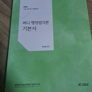 2025 써니 행정법각론 기본서 기출문제집 세트