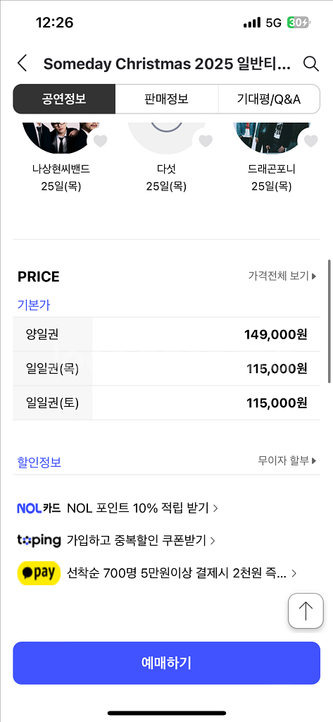 썸데이 페스티벌 양일권 2매--1