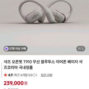 (땡처리)샥스오픈런2 T910팝니다(왼쪽이어폰파손)사용상문제없음