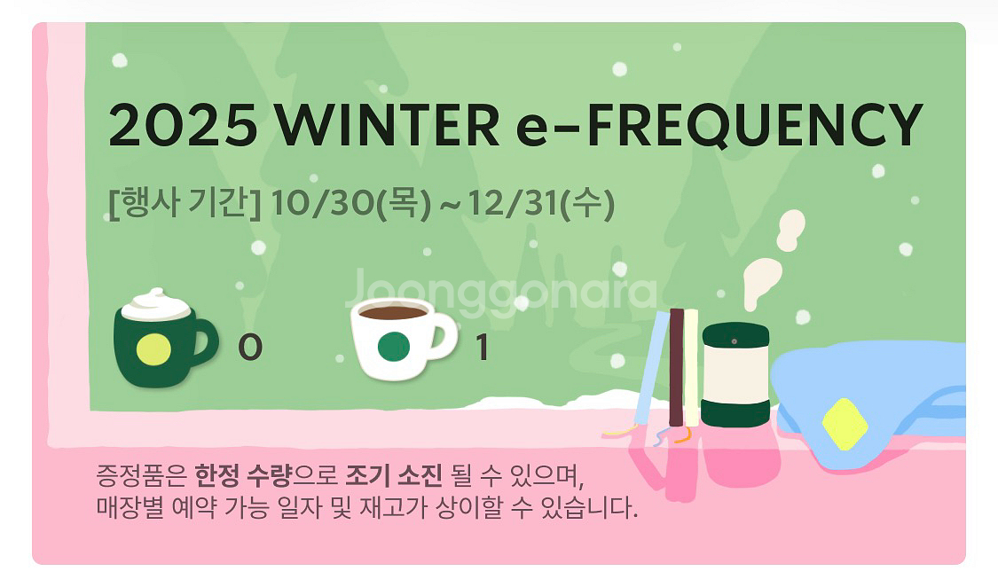 스타벅스 프리퀀시 일반 1개--0