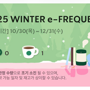 스타벅스 프리퀀시 일반 1개