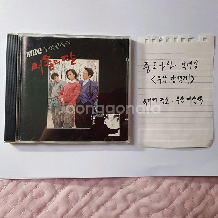 MBC 주말연속극 서울의 달 OST CD 팔아요--0