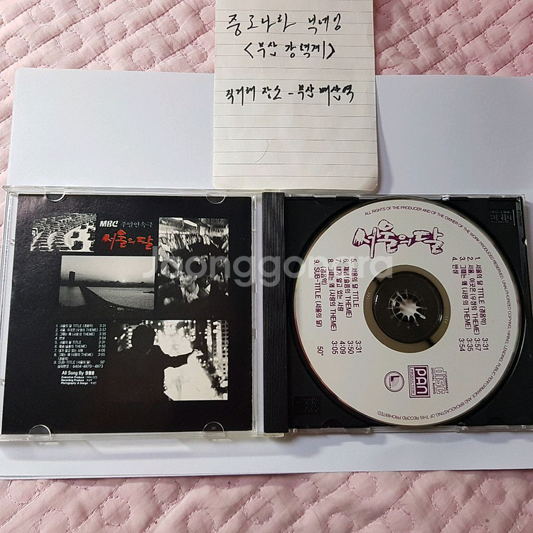 MBC 주말연속극 서울의 달 OST CD 팔아요--1