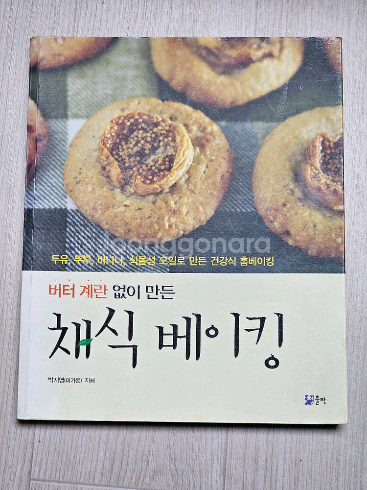 채식 베이킹 요리책--0