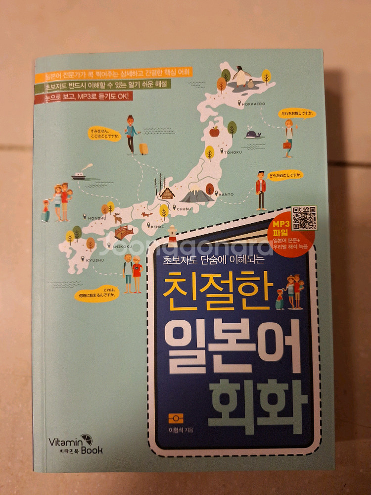 # (비타민북) 친절한 일본어 회화--0