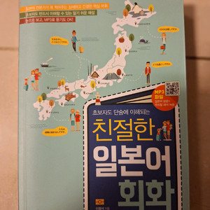 # (비타민북) 친절한 일본어 회화