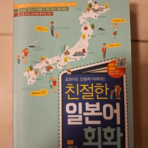 # (비타민북) 친절한 일본어 회화