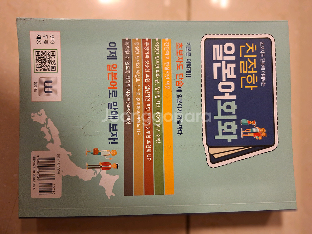 # (비타민북) 친절한 일본어 회화--1