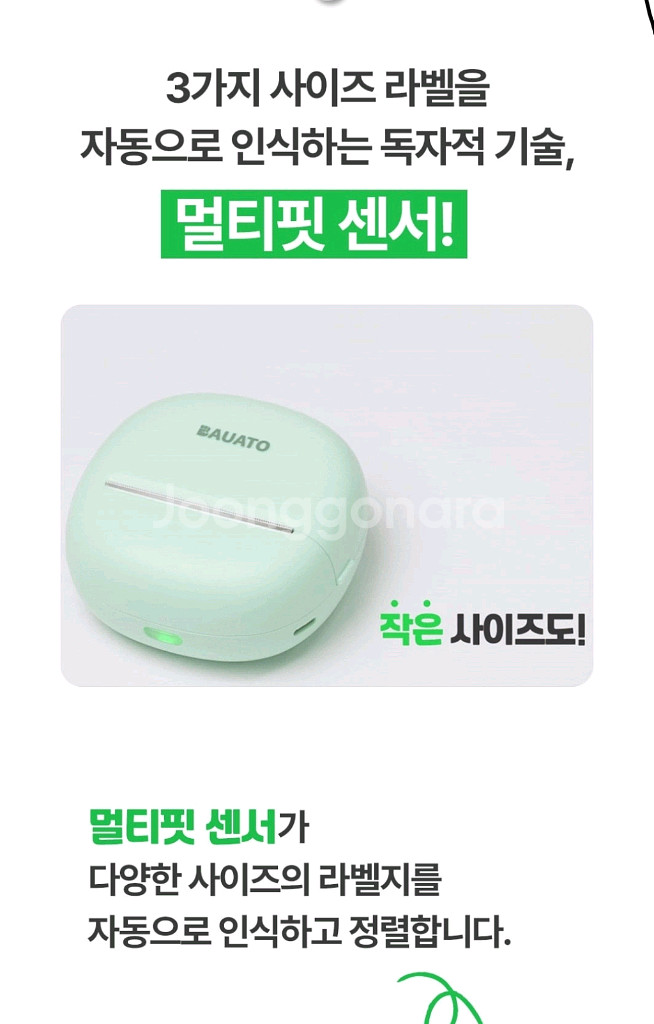 [ 바우아토 무선 라벨프린터기 ] 미개봉 새상품 +파우치&라벨지 3죵--4