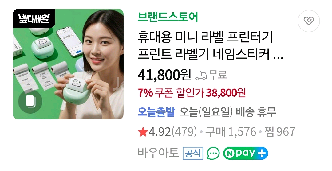 [ 바우아토 무선 라벨프린터기 ] 미개봉 새상품 +파우치&라벨지 3죵--1