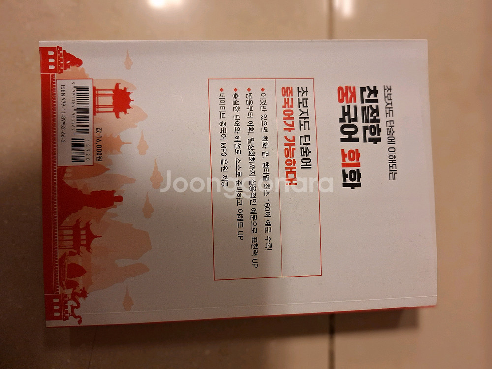 # 친절한 중국어 회화 (MP3포함)--1